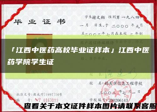 「江西中醫藥高校畢業證樣本」江西中醫藥學院學生證縮略圖