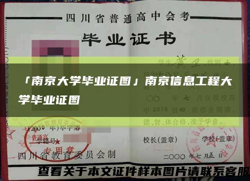 「南京大學畢業證圖」南京信息工程大學畢業證圖縮略圖