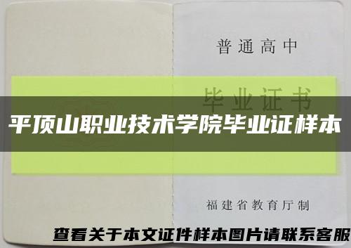 平頂山職業技術學院畢業證樣本縮略圖