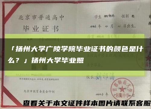 「揚州大學廣陵學院畢業證書的顏色是什么？」揚州大學畢業照縮略圖