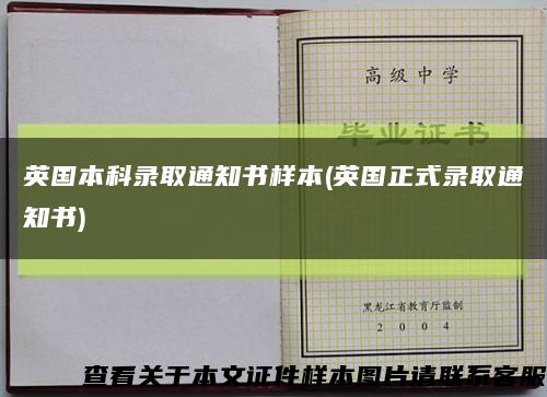 英國本科錄取通知書樣本(英國正式錄取通知書)縮略圖