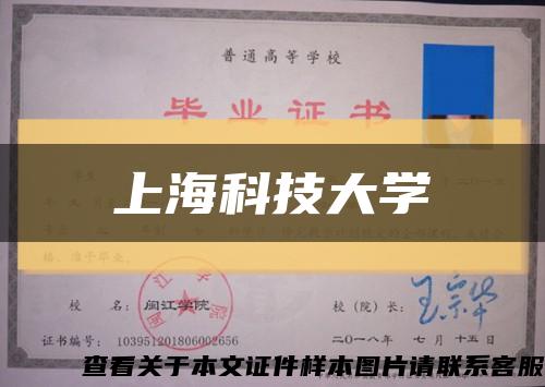 上?？萍即髮W縮略圖