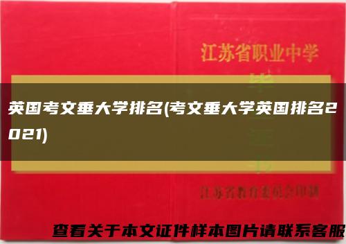 英國考文垂大學排名(考文垂大學英國排名2021)縮略圖