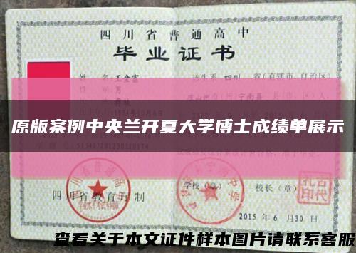 原版案例中央蘭開夏大學博士成績單展示縮略圖