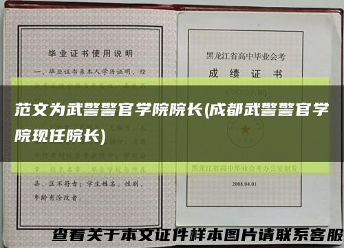 范文為武警警官學院院長(成都武警警官學院現任院長)縮略圖