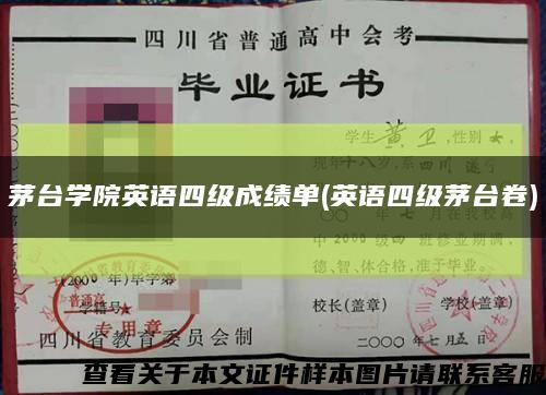 茅臺學院英語四級成績單(英語四級茅臺卷)縮略圖