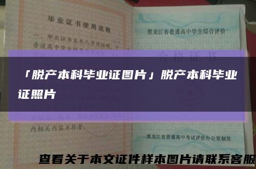 「脫產本科畢業證圖片」脫產本科畢業證照片縮略圖