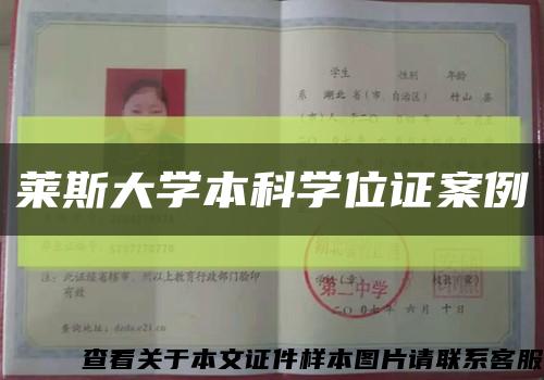 萊斯大學本科學位證案例縮略圖