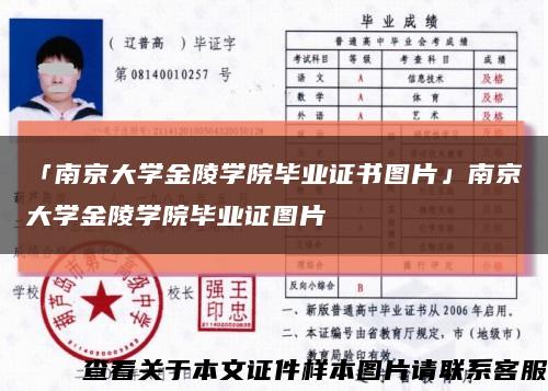 「南京大學金陵學院畢業證書圖片」南京大學金陵學院畢業證圖片縮略圖