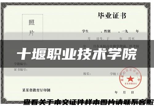 十堰職業技術學院縮略圖