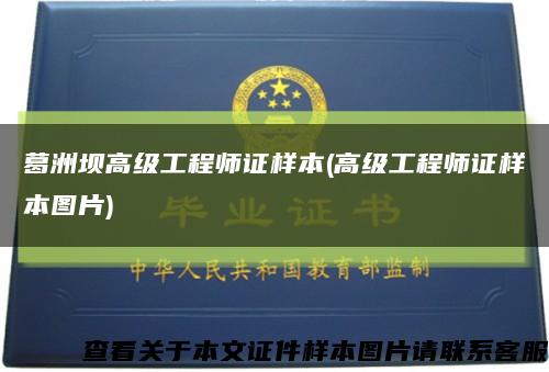 葛洲壩高級工程師證樣本(高級工程師證樣本圖片)縮略圖