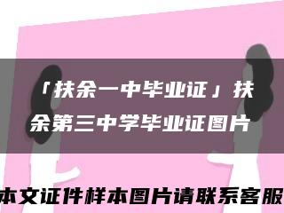 「扶余一中畢業證」扶余第三中學畢業證圖片縮略圖