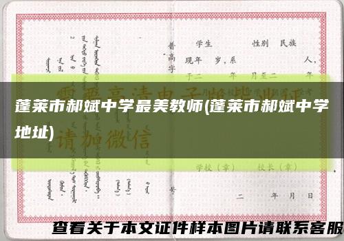 蓬萊市郝斌中學最美教師(蓬萊市郝斌中學地址)縮略圖