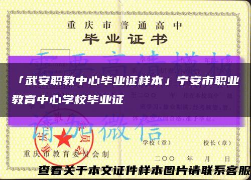 「武安職教中心畢業證樣本」寧安市職業教育中心學校畢業證縮略圖