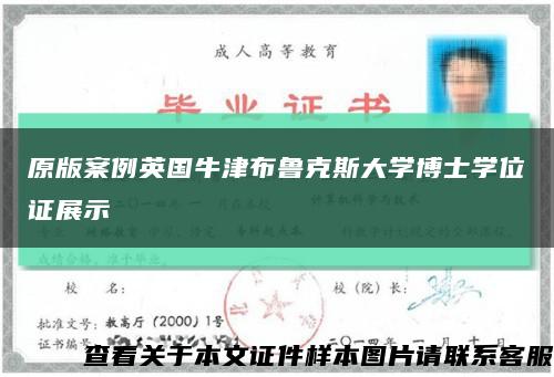 原版案例英國牛津布魯克斯大學博士學位證展示縮略圖