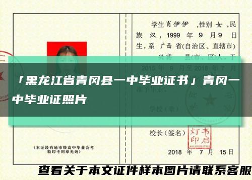 「黑龍江省青岡縣一中畢業證書」青岡一中畢業證照片縮略圖