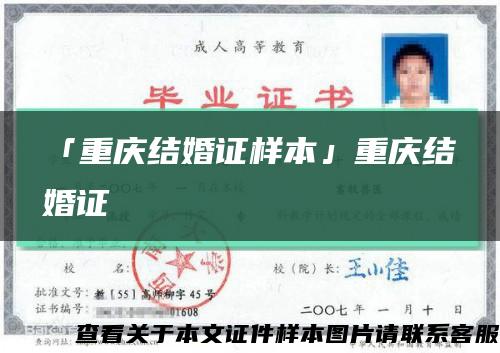 「重慶結婚證樣本」重慶結婚證縮略圖