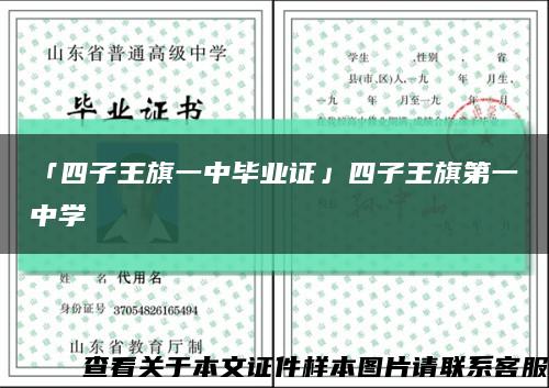「四子王旗一中畢業證」四子王旗第一中學縮略圖