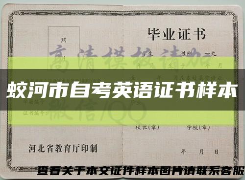 蛟河市自考英語證書樣本縮略圖