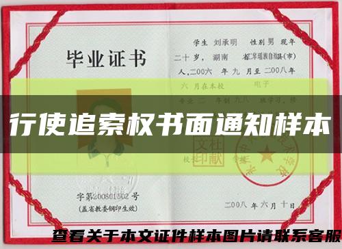 行使追索權書面通知樣本縮略圖