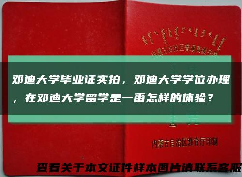 鄧迪大學畢業證實拍，鄧迪大學學位辦理，在鄧迪大學留學是一番怎樣的體驗？縮略圖