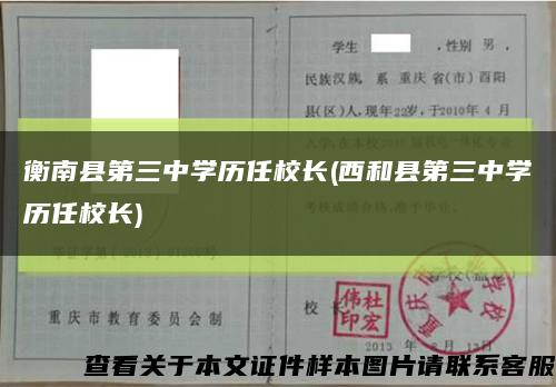 衡南縣第三中學歷任校長(西和縣第三中學歷任校長)縮略圖