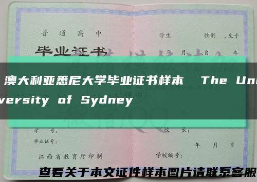 ?澳大利亞悉尼大學畢業證書樣本  The University of Sydney縮略圖