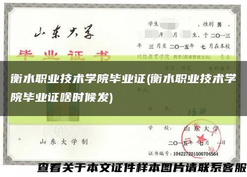 衡水職業技術學院畢業證(衡水職業技術學院畢業證啥時候發)縮略圖