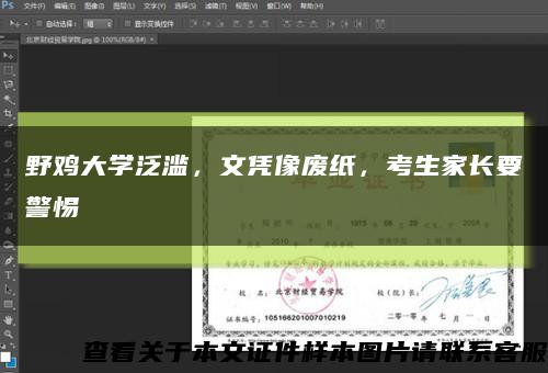 野雞大學泛濫，文憑像廢紙，考生家長要警惕縮略圖