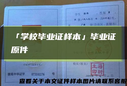 「學校畢業證樣本」畢業證原件縮略圖
