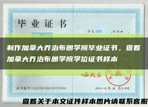 制作加拿大喬治布朗學院畢業證書，查看加拿大喬治布朗學院學位證書樣本縮略圖