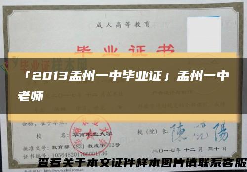 「2013孟州一中畢業證」孟州一中老師縮略圖