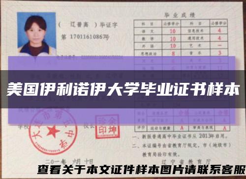 美國伊利諾伊大學畢業證書樣本縮略圖
