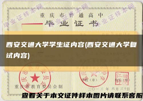 西安交通大學學生證內容(西安交通大學復試內容)縮略圖