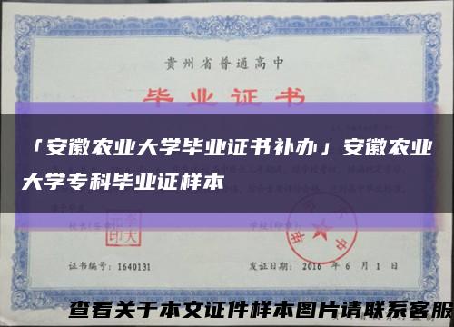 「安徽農業大學畢業證書補辦」安徽農業大學?？飘厴I證樣本縮略圖