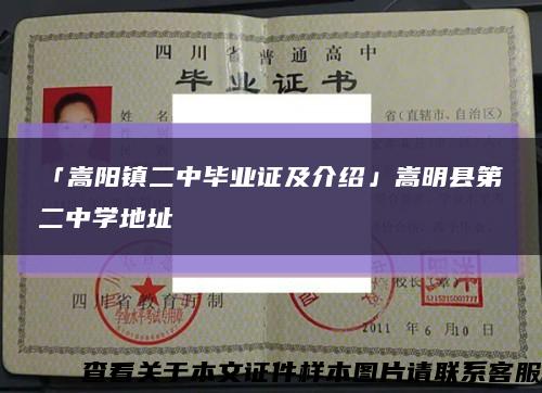 「嵩陽鎮二中畢業證及介紹」嵩明縣第二中學地址縮略圖