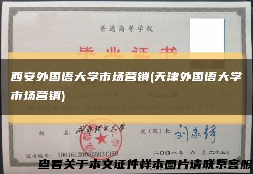 西安外國語大學市場營銷(天津外國語大學市場營銷)縮略圖