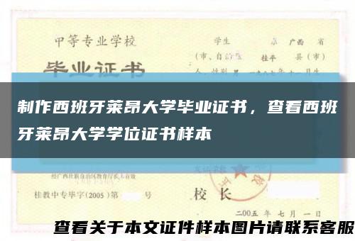 制作西班牙萊昂大學畢業證書，查看西班牙萊昂大學學位證書樣本縮略圖