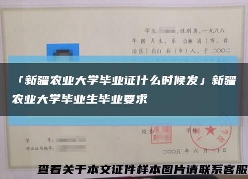 「新疆農業大學畢業證什么時候發」新疆農業大學畢業生畢業要求縮略圖