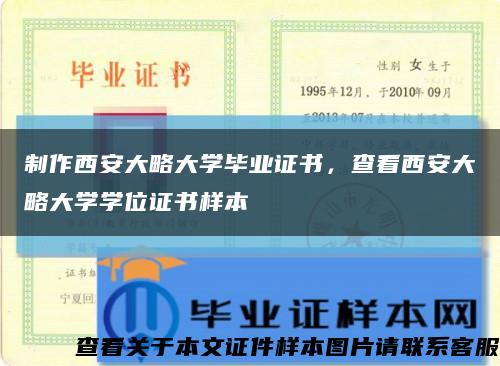 制作西安大略大學畢業證書，查看西安大略大學學位證書樣本縮略圖