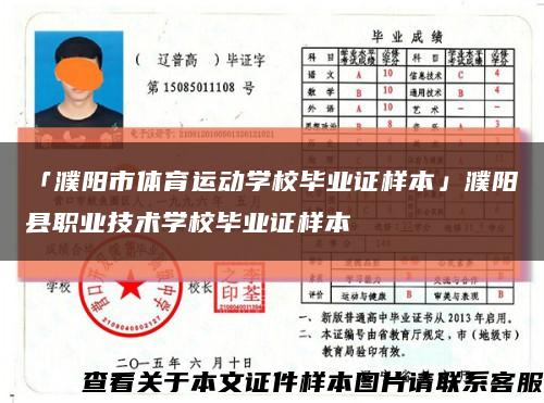 「濮陽市體育運動學校畢業證樣本」濮陽縣職業技術學校畢業證樣本縮略圖
