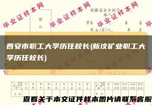 西安市職工大學歷任校長(新汶礦業職工大學歷任校長)縮略圖