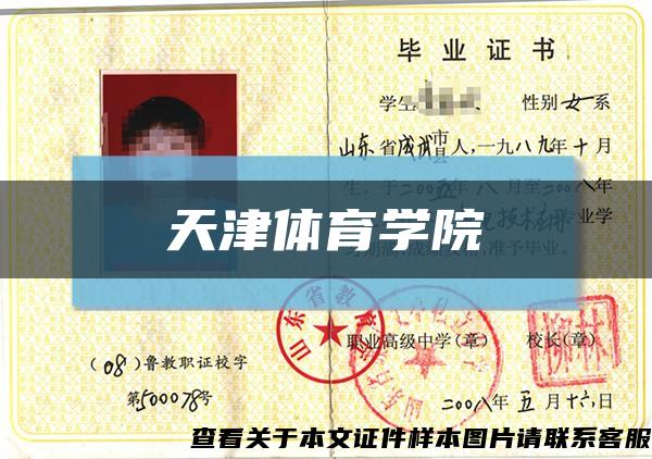 天津體育學院縮略圖