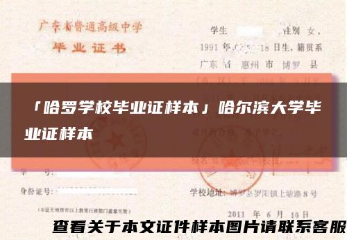 「哈羅學校畢業證樣本」哈爾濱大學畢業證樣本縮略圖
