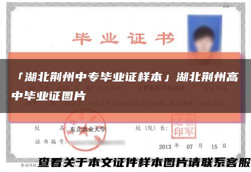 「湖北荊州中專畢業證樣本」湖北荊州高中畢業證圖片縮略圖