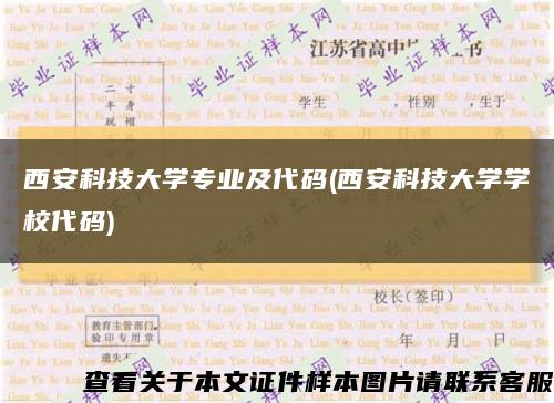 西安科技大學專業及代碼(西安科技大學學校代碼)縮略圖