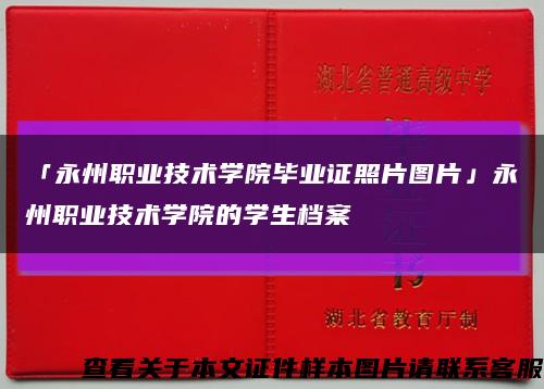 「永州職業技術學院畢業證照片圖片」永州職業技術學院的學生檔案縮略圖