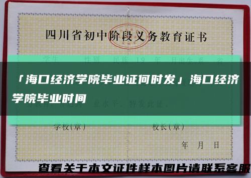 「?？诮洕鷮W院畢業證何時發」?？诮洕鷮W院畢業時間縮略圖