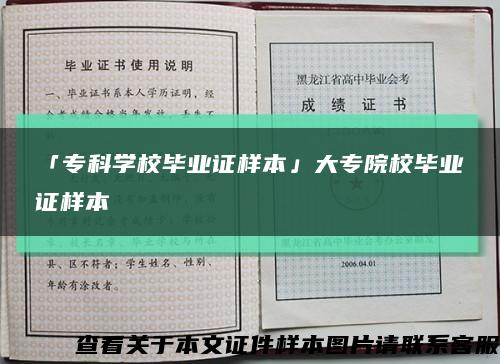 「?？茖W校畢業證樣本」大專院校畢業證樣本縮略圖