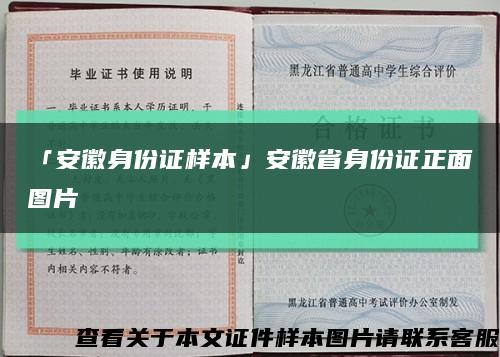 「安徽身份證樣本」安徽省身份證正面圖片縮略圖